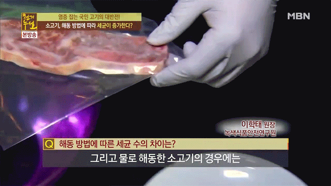Chuyên gia Hàn Quốc chỉ cách rã đông thịt hạn chế tối đa vi khuẩn sinh sôi